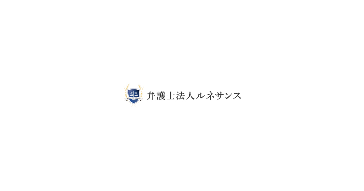 弁護士法人ルネサンスの写真(埼玉県川越市)